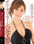 BEST OF GIRI GIRI 夏川みすず