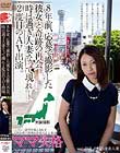 8年前、応募で撮影した彼女と奇跡の再会。時は過ぎ人妻となって現れ2度目のAV出演。