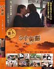 シ十物語〜AV女優に逢いたくて〜