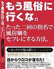 もう風俗に行くな。たった二回の指名で風俗嬢をセフレにする方法。〜セックスで読み解く孫子の兵法〜