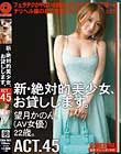 新・絶対的美少女、お貸しします。 ACT.45 望月かのん