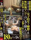 体調不良で訪れた女子校生を麻酔で眠らせ、無防備マ○コにペ○スを挿入!!悪徳医師の逮捕の決め手となった証拠VTRが無断で緊急流出!!