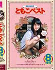 ともこベスト8時間 芦田知子 Disc2