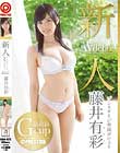 新人 プレステージ専属デビュー 藤井有彩