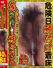 危険日種付け着床 崖っぷち完熟妻が通う精子バンク 〜新鮮で力強い生ザーメンを御提供致します。〜40人8時間 Disc1