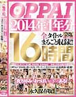 OPPAI 2014年1年分 全タイトルまるごと収録!!16時間 Disc2