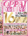 OPPAI 2014年1年分 全タイトルまるごと収録!!16時間 Disc4