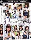 犯された女子校生2 〜汚された制服〜