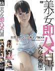 美少女即ハメ白書 40