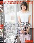 新・絶対的美少女、お貸しします。 ACT.46 穂高結花