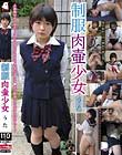 制服肉壷少女 うた