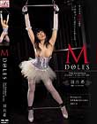 M DOLES THE BONDAGE CORSET GIRL FETISH 羽月希