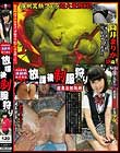 放課後制服狩り 筒井まりか