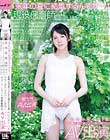 「来年の夏に結婚するんです…」現役保育師 経験人数は今の婚約者のみ ち●ぽ6本 イッた回数 103回 全身性感帯 肉棒で膣内を貫かれた瞬間に絶頂してしまうド変態敏感女 みなみ菜々 23歳 婚約者に内緒でAV出演