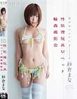 紗倉まな 性処理玩具Mペット輪姦撮影会