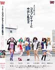イベント終わりのコスプレイヤーと中出し乱交2