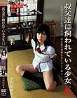 叔父達に飼われている少女6