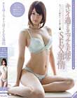 キレイ過ぎるエッチな天使のSEX事情