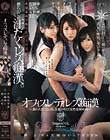 オフィスレディレズ痴漢〜蒸れた黒パンスト、真夏の汗だく女性専用車両〜