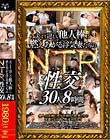 夫より逞しい他人棒に燃えあがる浮気妻たちのNTR性交 30人8時間 Disc1