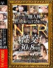夫より逞しい他人棒に燃えあがる浮気妻たちのNTR性交 30人8時間 Disc2