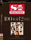 100本番 12時間 Disc2