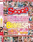 ウブなロリっ娘たちが巻き込まれたエッチなハプニングを超厳選!SCOOPロリロリ詰め合わせ8時間SP! Disc1