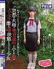 恥ずかしいから、ママにはブラを買ってと言い出せなくて…突然の大雨で発育途中の小さな胸がノーブラ濡れ透け状態になってしまった少女 東京都練馬区在住 なごみ(1●歳)