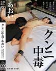 クンニ中毒・あおい あそこもお尻の穴もいっぱい舐めて下さい 葵悠里