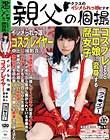 イジメられっ娘コスプレイヤー中出し撮影会