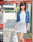 新・絶対的美少女、お貸しします。 ACT.47 春川せせら