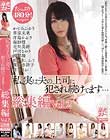 私、実は夫の上司に犯され続けてます…総集編 Vol.2 Disc1