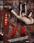 96h 有本紗世