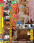 ご主人から頼まれ寝取り工作 堅物な妻を騙して他人の男と二人っきりに…