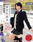 女子校生中出し援交性玩具 かれん