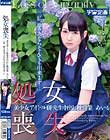 処女喪失 美少女アイドル研究生中出し枕営業 あいる「私、夢の為ならなんでも出来ます…」