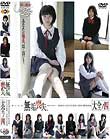 無垢、喪失。大全ノ四 Disc1