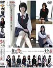 無垢、喪失。大全ノ四 Disc2