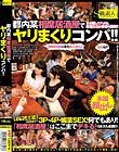 都内某相席居酒屋でヤリまくりコンパ!!