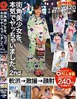 街角美少女を、本気でヤッちゃいました。 2nd. vol.20