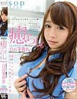 癒らし。 白石茉莉奈 Disc1