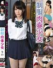 制服肉壷少女 りの