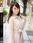 人妻の浮気心 川上ゆう