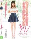 ねっとりキスが大好きなAカップ微乳女子大生 恥じらいAVデビュー 三宅美香