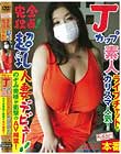 完全独占! 超乳人妻Jカップ デビュー! 素人ライブチャットでカリスマ人気! のぞみ奥様が衝撃のAV解禁! 113センチ 37才 BomBom Cherry
