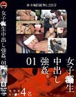 女子●生中出し強姦。 01