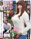 着衣爆乳ネトラレズム 隣人が家内の胸をめっちゃ見ます 七草ちとせ