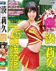 湊莉久 7.5時間 SPECIAL COLLECTION Disc1