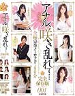 アナル、咲き乱れて… 完全保存版001 Disc2