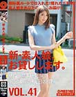 新・素人娘、お貸しします。 VOL.41 仮名)癒月せいら